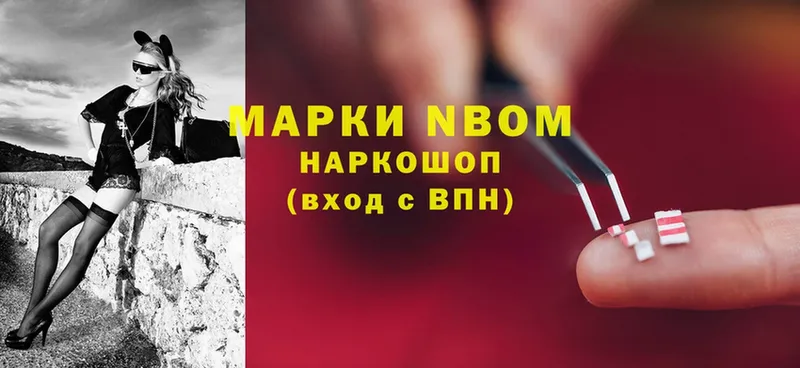 Наркотические марки 1,5мг  купить закладку  Льгов 